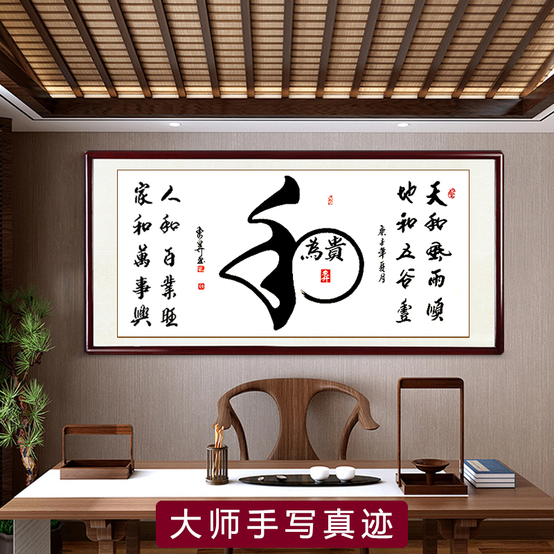 名人字画 和字书法挂画客厅沙发背景墙装饰画真迹手写定制办公室挂画