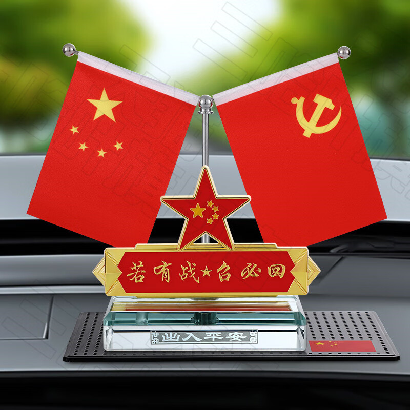 中国五角星汽车内摆件装饰品退伍老兵军人若有战召必回车载香水座