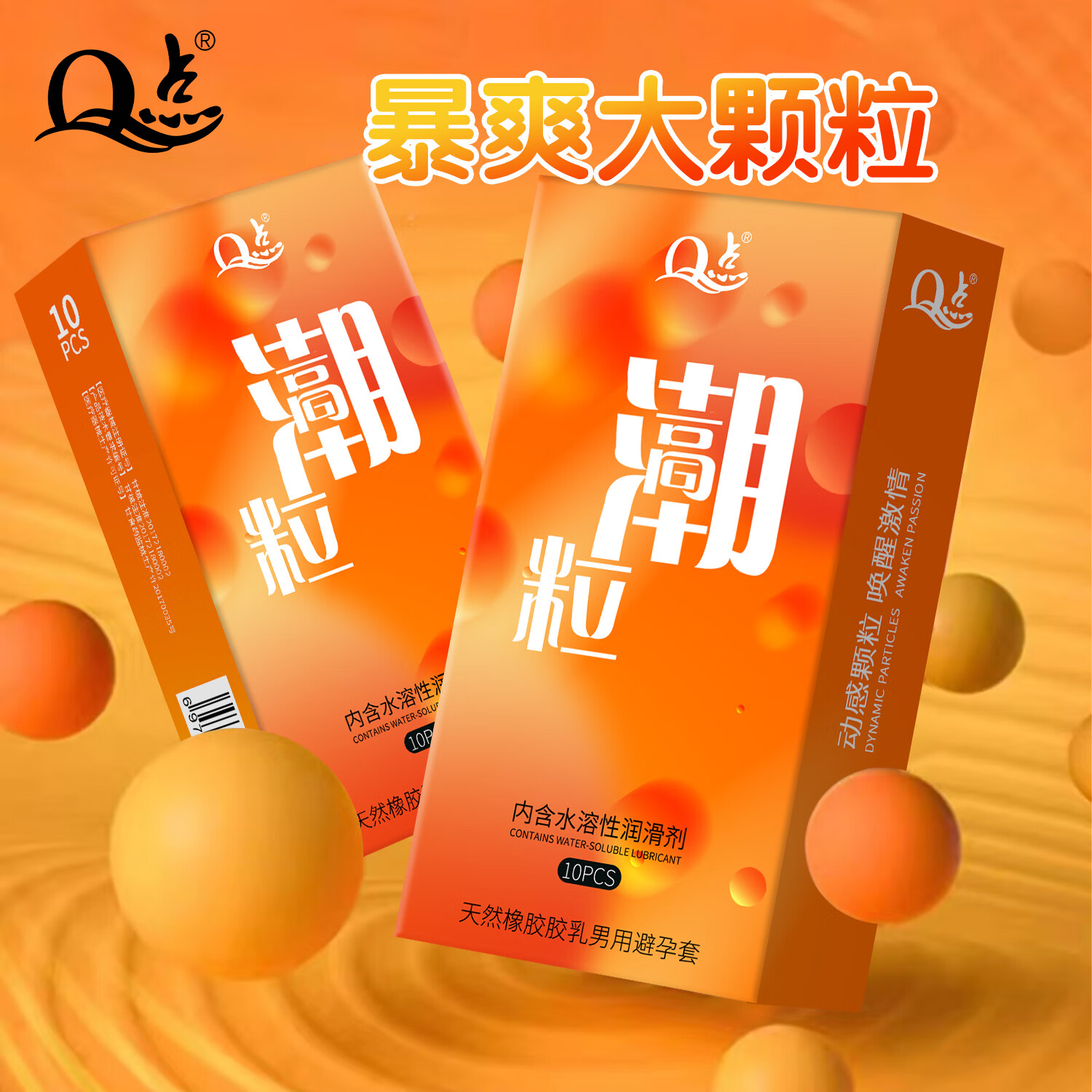 Q点延时避孕套持久不射安全套男专用持久防早超薄泄敏感套计生性用品 【高潮颗粒】20只