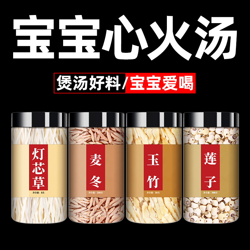 北京同仁堂灯芯草麦冬玉竹汤包干货药材儿童中药灯芯花组合中药材