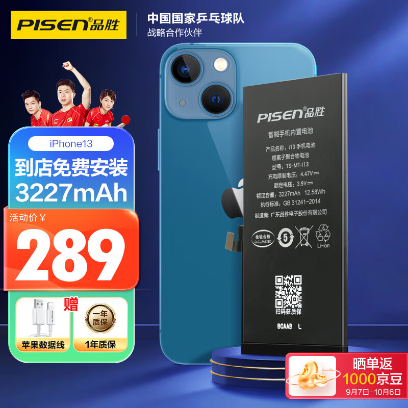 品胜 苹果13电池/iphone13电池 【门店免费安装】苹果手机内置电池更换 【3227mAh】使用感如何?