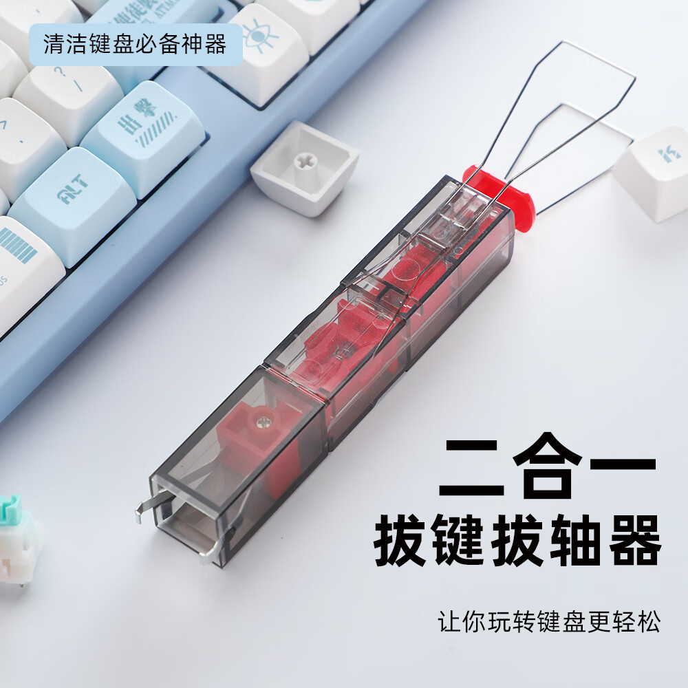 raesha瑞翼鲨机械键盘拔轴器拔键器二合一可热插拔轴体拆卸器键帽起轴