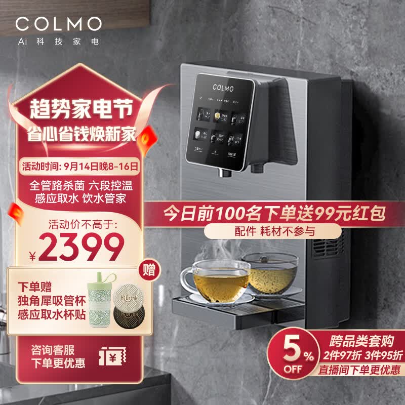 COLMO家用净水器伴侣管线机 全通量匹配 高温杀菌智能感应取水 加热直饮 壁挂式饮水机 CWG-RA08怎么样,好用不?