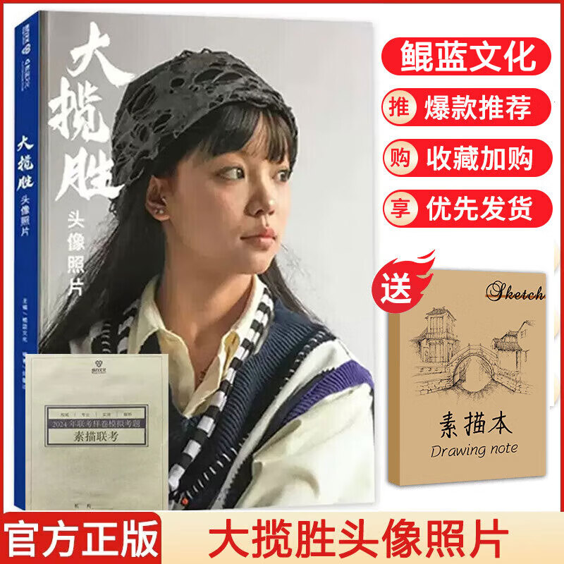 大揽胜头像照片+素描联考2023鲲蓝文化