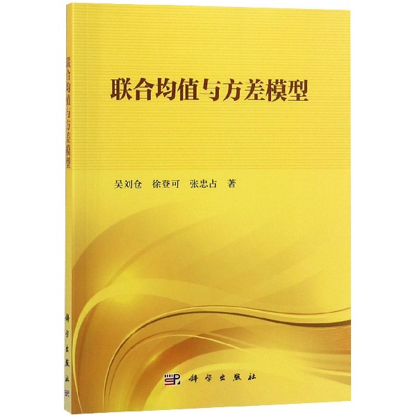 联合均值与方差模型