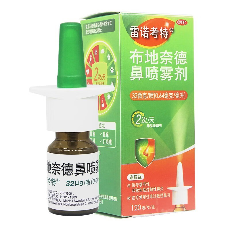 雷诺考特  布地奈德鼻喷雾剂32μg*120喷*1支/盒 1盒