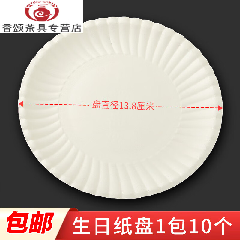 创京懿选一次性纸盘生日派对托盘白色加厚绘画盘小吃菜碟独立 5寸盘