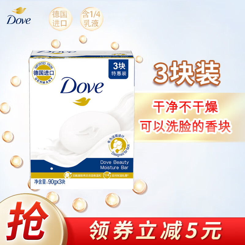 多芬(DOVE)香皂柔肤乳霜香块90gx3 实付14.86元