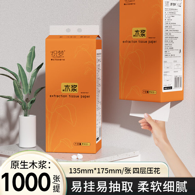 【严选百货】挂抽悬挂式抽纸餐巾纸卫生纸擦手纸 1提 4层 250抽