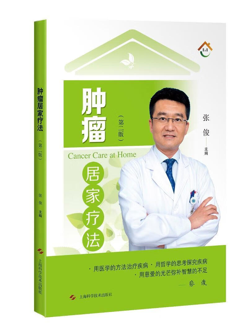 居家疗法：：： 张俊 医学 9787547844229
