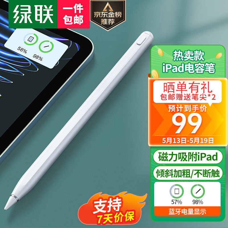 绿联电容笔适配iPad apple pencil二代触控苹果笔iPad10/9/air4/5/Pro2022/2021平板触屏手写笔平替