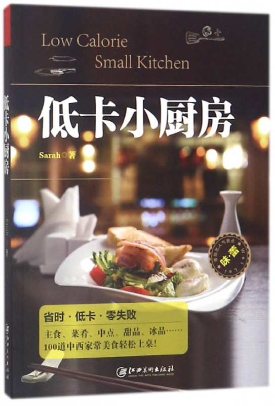 低卡小厨房