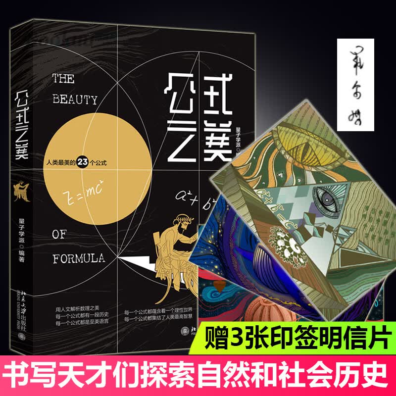 公式之美 量子学派著（印签版）