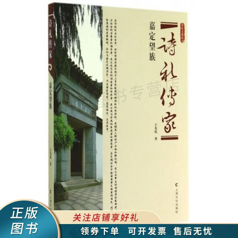诗礼传家－嘉定望族