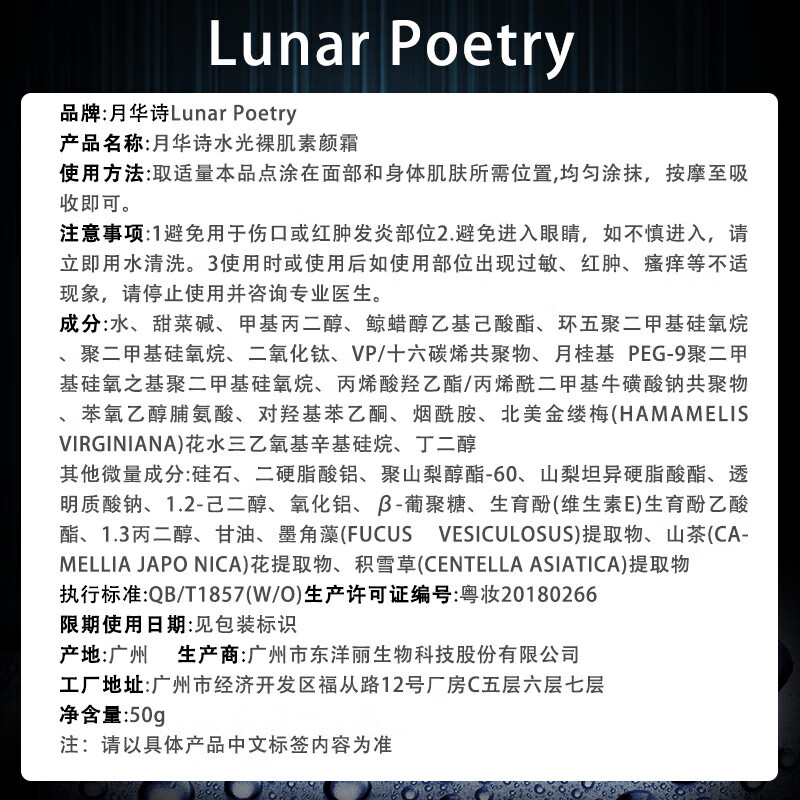 月华诗（LUNAR POETRY）水光裸肌素颜霜学生党懒人面霜提亮滋润遮瑕素颜霜官方I旗舰 1瓶装