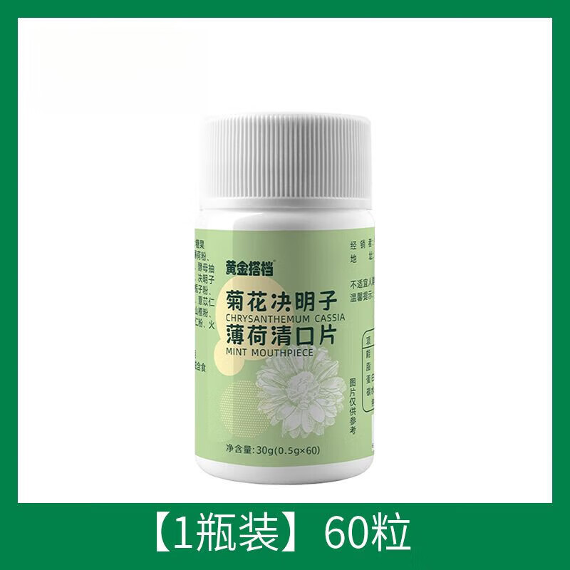 内廷上用菊花决明子薄荷清口片酸甜水果口香糖薄荷片 [1瓶装]60粒