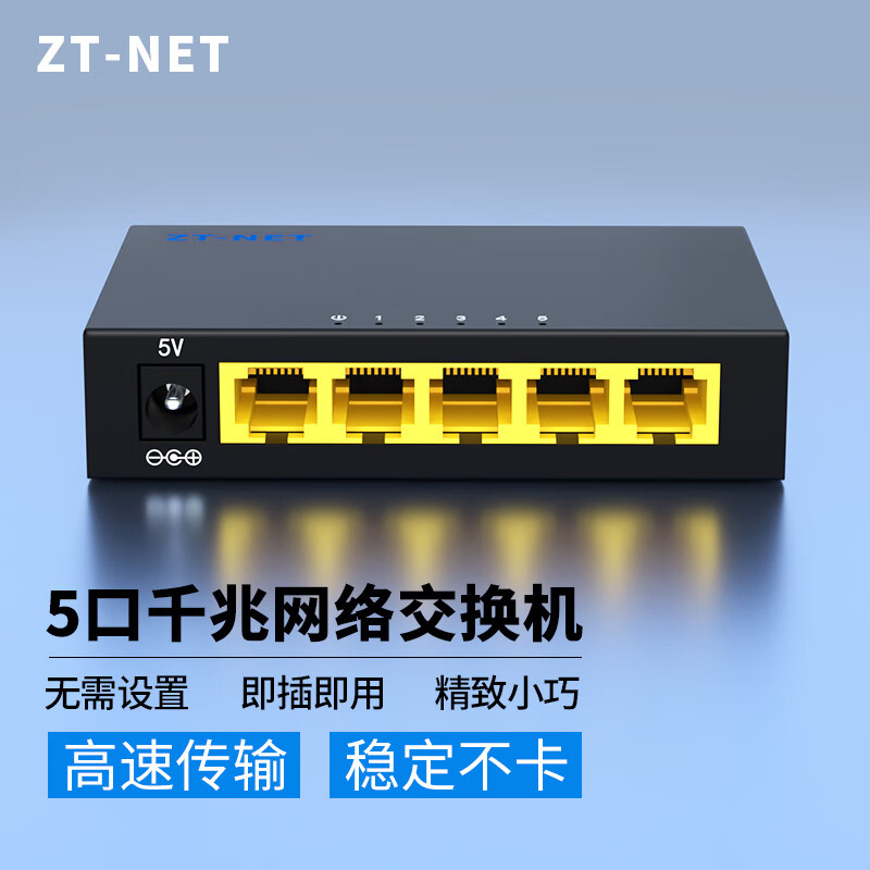 ZT-net千兆网络交换机 5/8/口百兆以太网企业级交换器 网线网络分线器 家用宿舍监控分流器 5口千兆（铁壳）交换机 高品质
