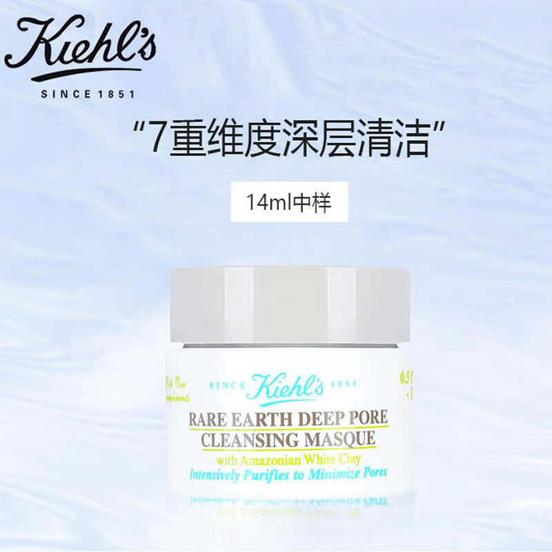 科颜氏（ Kiehl's）亚马逊白泥清洁面膜 14ml