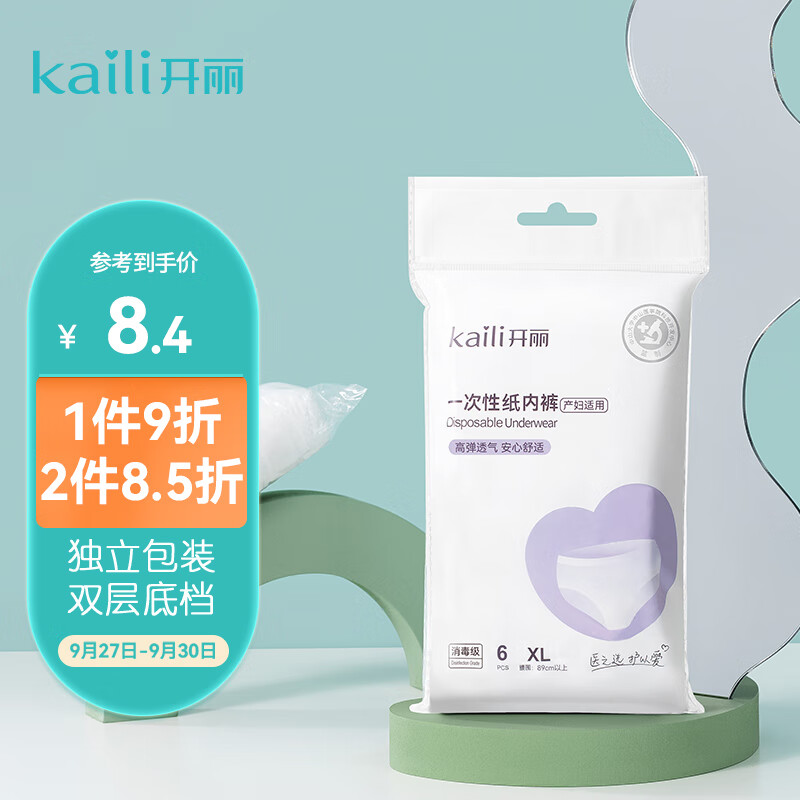 开丽（Kaili）孕产妇一次性内裤 产后月子用品旅行出差纸内裤女XL码6条高性价比高么？
