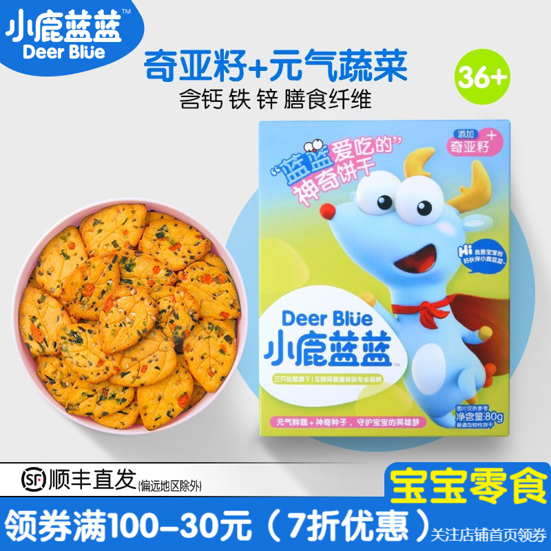 小鹿蓝蓝 牛奶蔬菜饼干80g/盒 小馒头160g/罐 宝宝零食奶豆 可搭婴儿辅食 蔬菜饼干x1