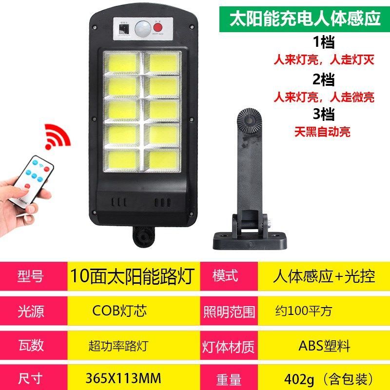 誉彬和太阳能灯户外路灯感应灯全自动充电灯超亮家用庭院灯照明节能电灯 店长【遥控款】雷达感应+光控 【299W】10面爆亮 太阳能路灯