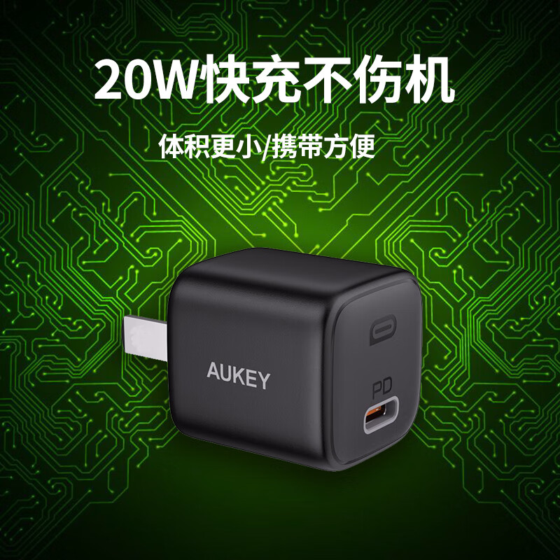 AUKEY傲基迷你苹果充电器PD20W快充头通用iPhone13/12华为手机苹果充电头数据线充套装 【黑色单头】苹果13/11手机充电头20W通用安卓