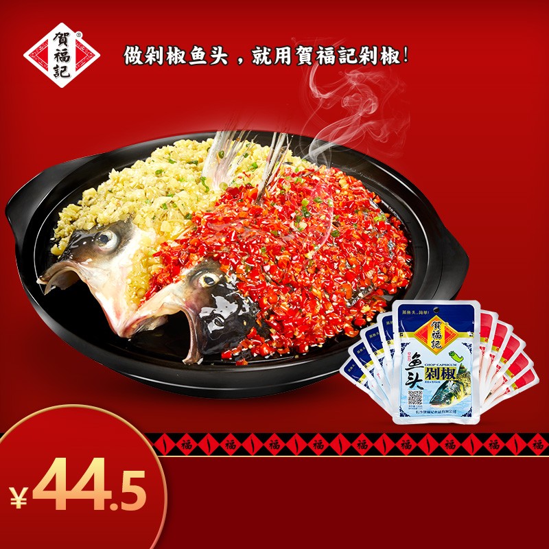 贺福记 双色鱼头剁椒蒜蓉辣椒酱湖南特产剁辣椒120gx10袋剁椒鱼头剁椒