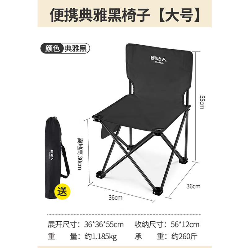 原始人户外折叠桌椅露营野餐装备用品铝合金蛋卷桌子椅子套装全套 大号黑色折叠椅（带收纳袋）
