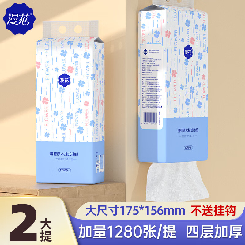 漫花4D压花大包抽纸整箱家用纸巾实惠装亲肤婴儿面巾纸餐巾纸 悬挂抽纸2提装使用感如何?