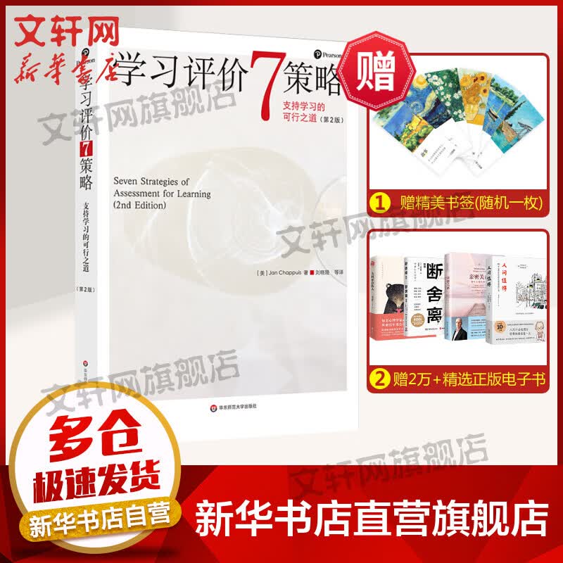 学习评价7策略:支持学习的可行之道
