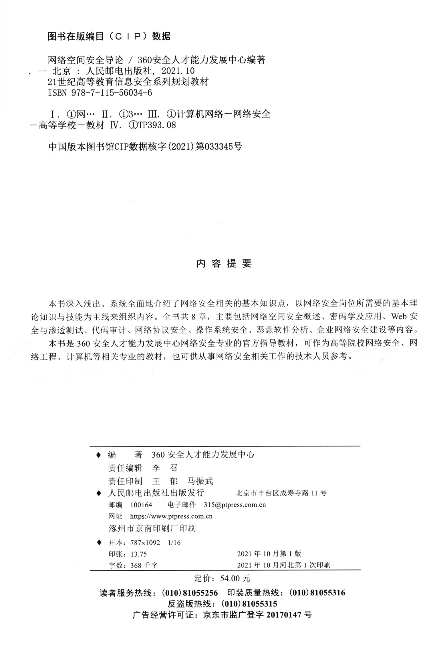 网络空间安全导论详情图