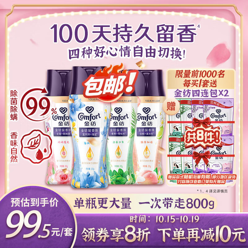 金纺留香珠组套白桃+蓝风铃+玫瑰+草木 200g*4情绪香氛精油 高性价比高么？