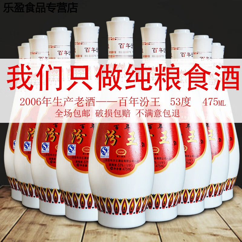 哺食旺2006年百年汾王53度纯粮食整箱6瓶装清香型475ml礼盒陈年老酒