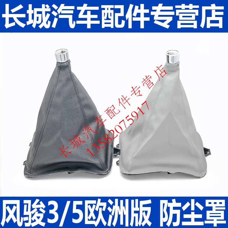 星舵皮卡风骏3风骏5欧洲版防尘罩换挡杆防尘套排挡罩档位套 灰色 两驱