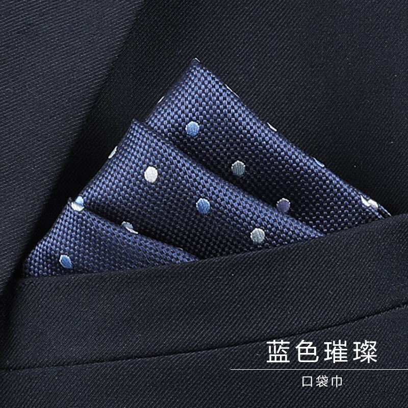 liscn男装西装口袋巾方巾男士衬衫手帕巾正装西服胸巾丝巾蓝色小胸口