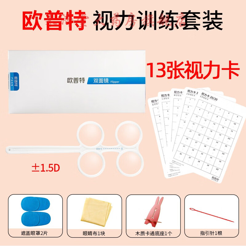 家用翻转拍视觉训练反转拍保视佳偏心环卡聚散球 欧普特普通款【±1.