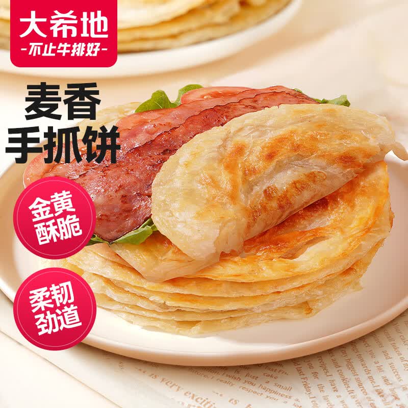 大希地 麦香手抓饼2000g 25片盒装 儿童早餐半成品 冷冻面点方便速食怎么看?