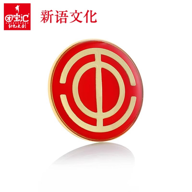 中华全国总工会会徽工会银行政府法院定制徽章水晶滴塑别针式磁铁式强