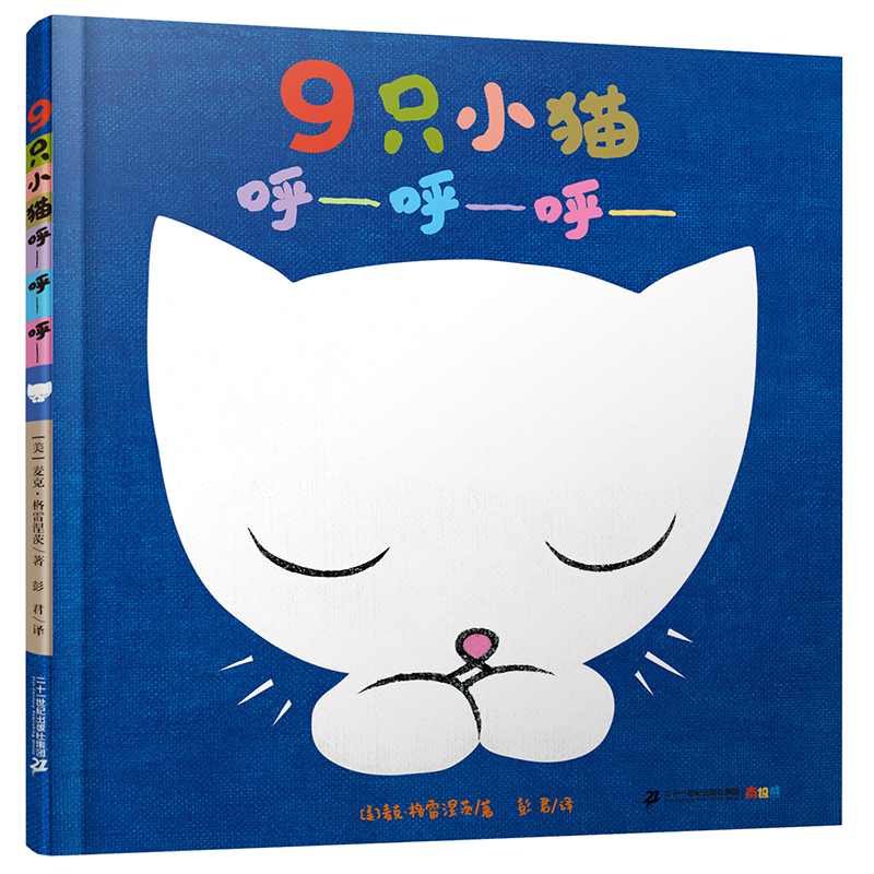 df美国现代儿童图话故事:9只小猫呼~呼~呼