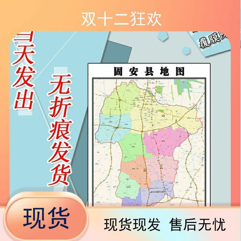 固安县地图1.1m新款河北省廊坊市行政交通区域划分高清贴图现货