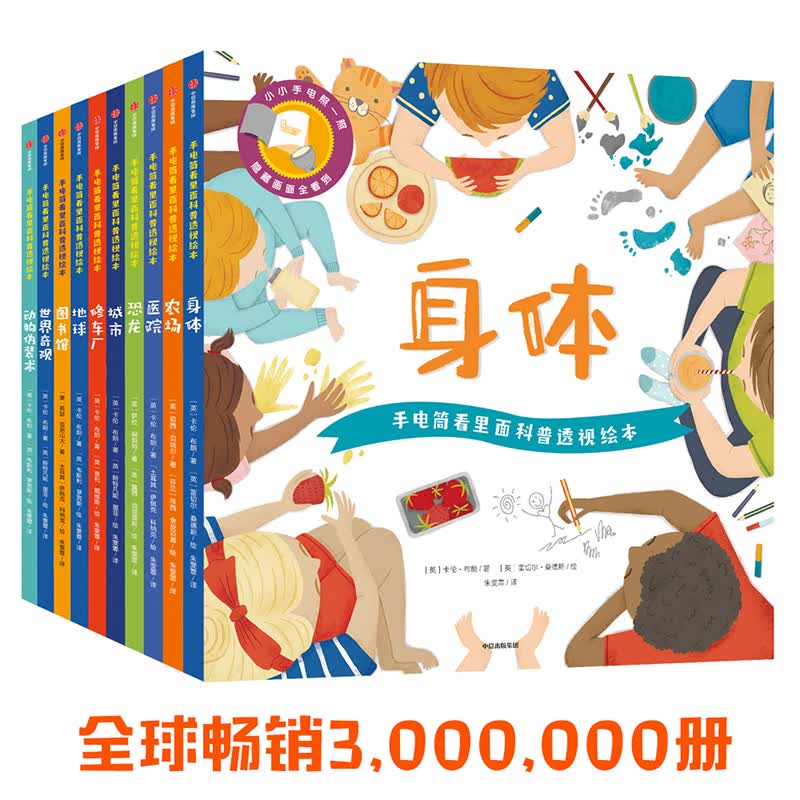 手电筒看里面科普透视绘本（平装套装共10册）使用感如何?