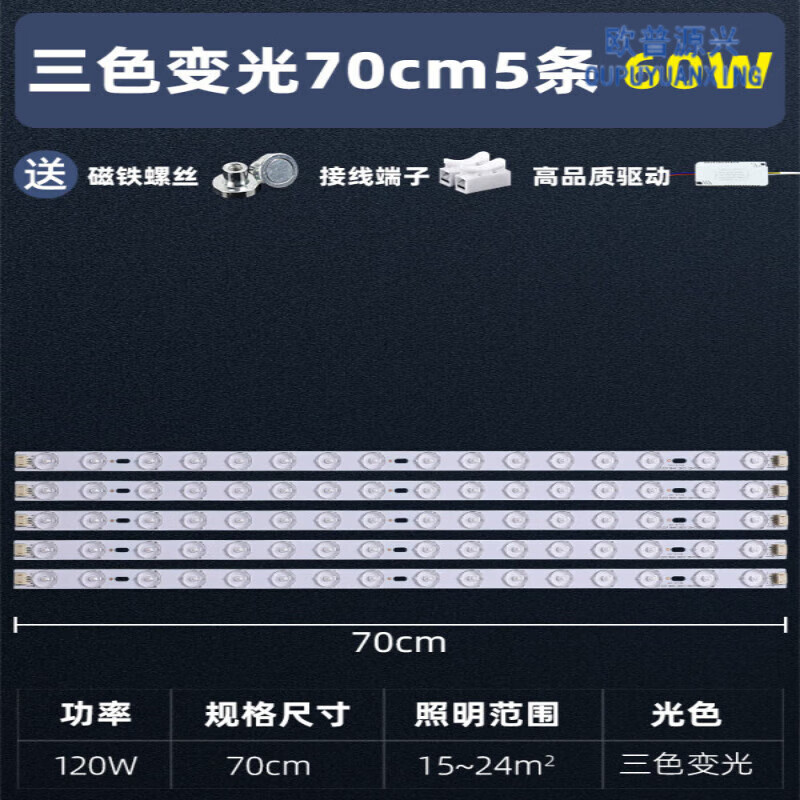 艾风格led吸顶灯灯芯替换灯板灯带灯盘超亮灯条灯泡长方客厅灯珠光源 [三色变光]70cm 5条 60瓦 三色变光