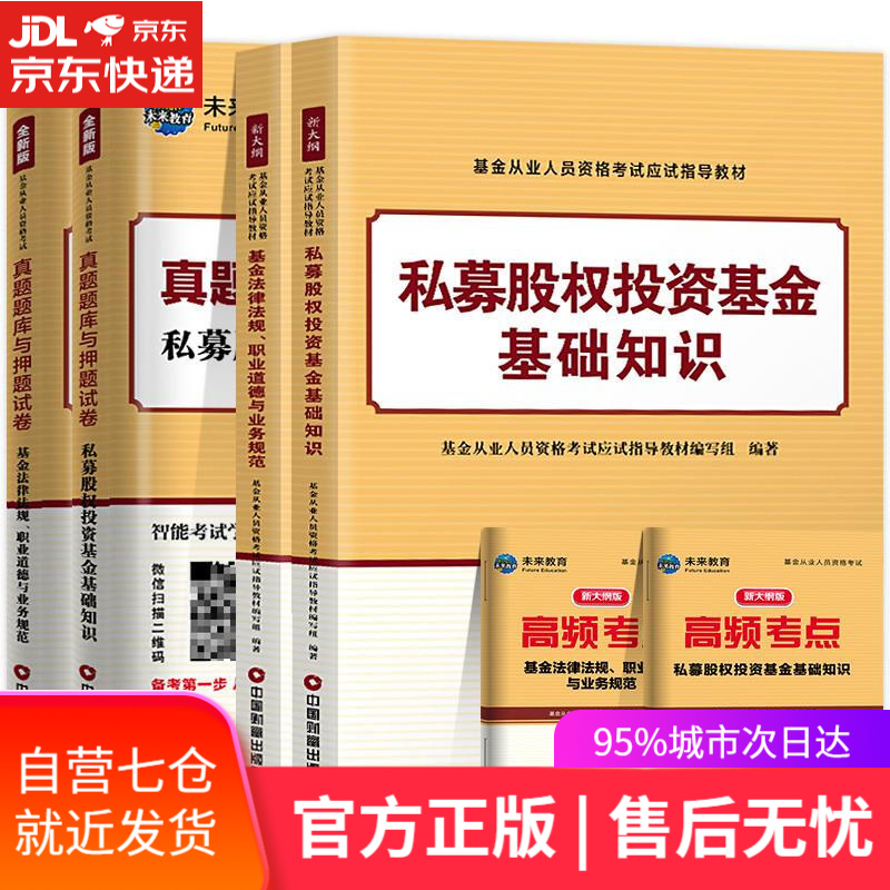 【新华书店】基金从业资格考试 基金从业人员资格考试应试指导教材编写组 编 中国财富出版社