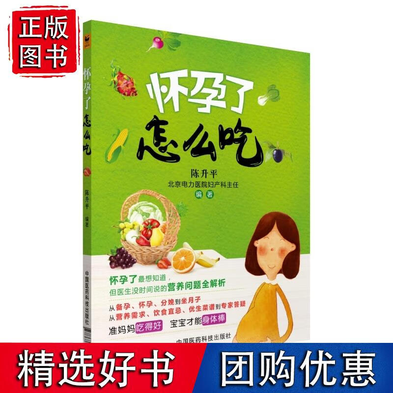 怀孕了怎么吃