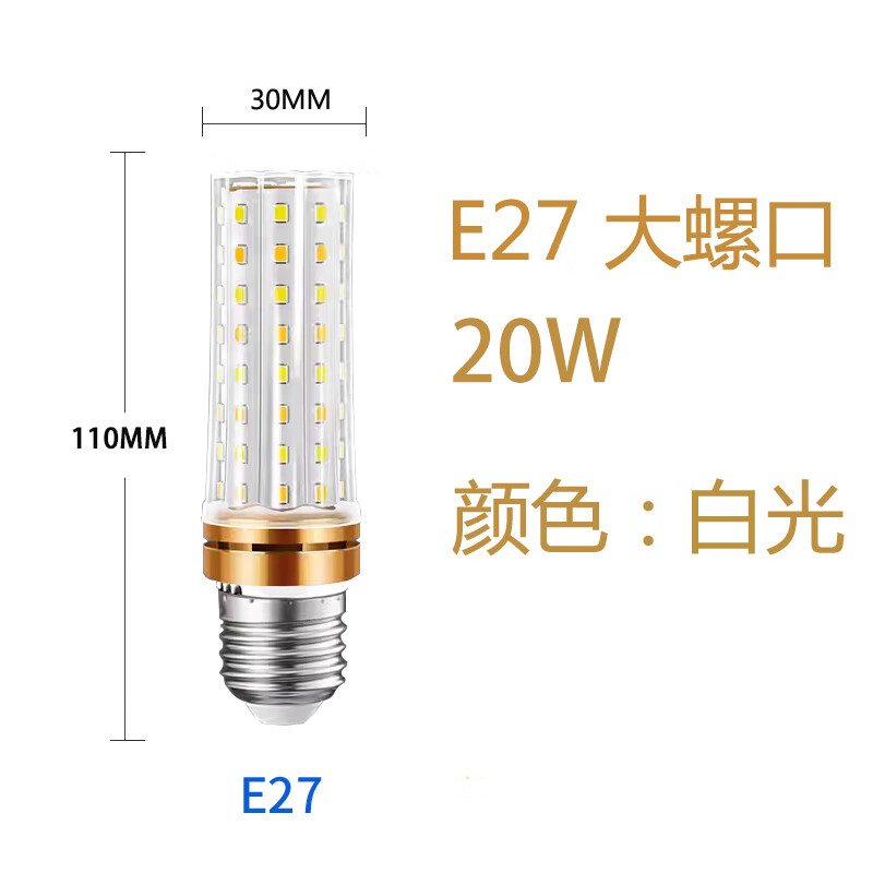 铂特体 LED玉米灯泡 高亮节能灯三色变光卧室客厅吊灯水晶灯泡E27螺口 20W白光