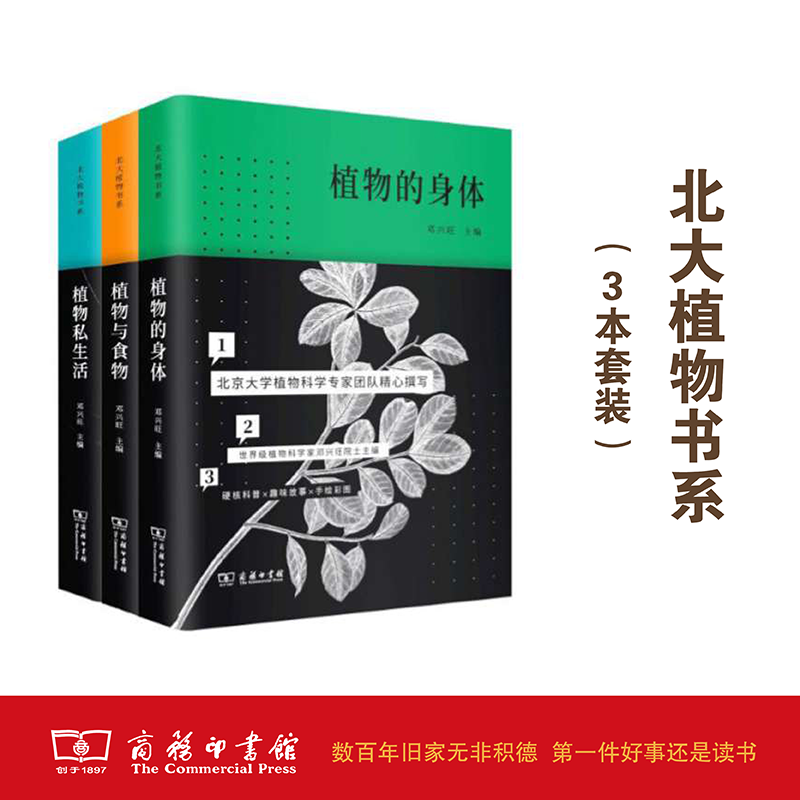 北大植物书系（共3种）