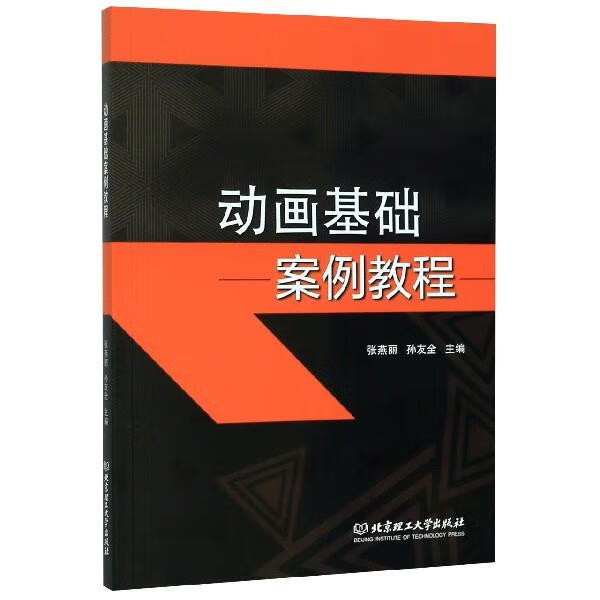 动画基础案例教程