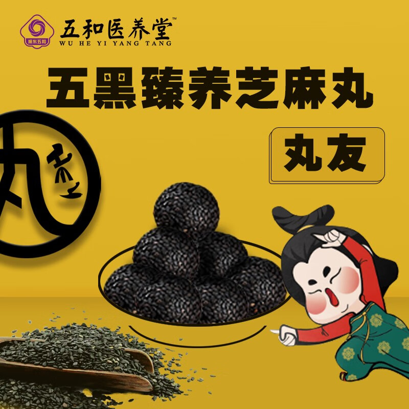 五和医养堂黑米黑豆黑果枸杞桑葚白发丸-价格走势及品牌优势