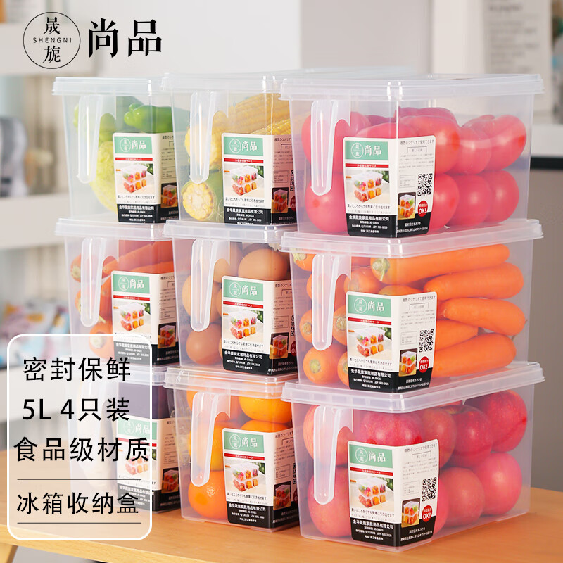 晟旎尚品 冰箱收纳盒保鲜盒 【约5L4只】食品保鲜整理盒厨房杂粮储物盒使用感如何?