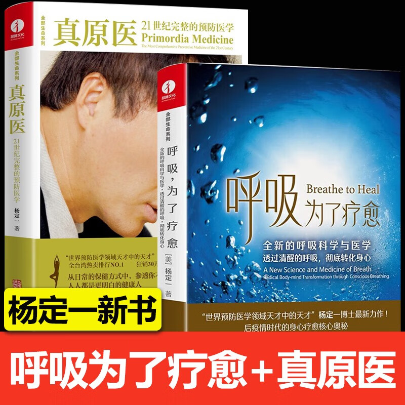 【多规格】杨定一的书全部生命系列真原医+